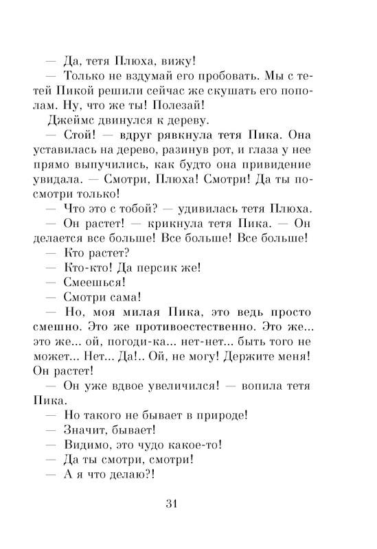 Dal-Roald-Dzhejms-i-chudo-persik-page-0033