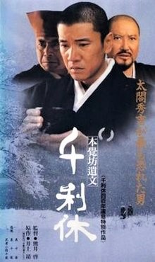 La muerte del maestro de té