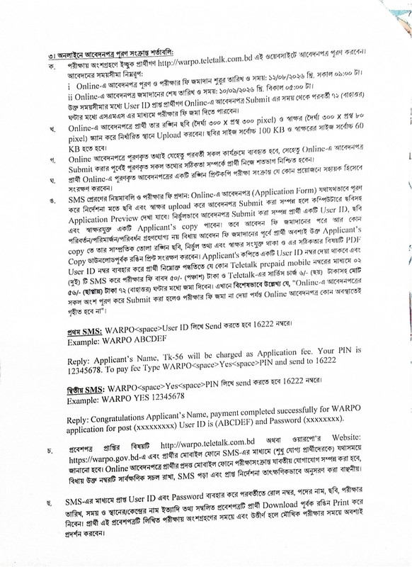WARPO-Job-Circular-2026-PDF-2