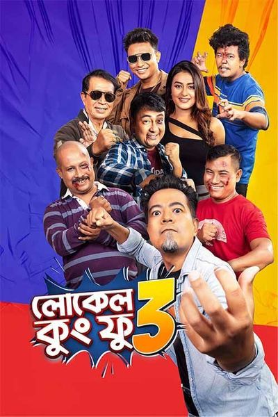 Local Kung Fu 3 (2025) Assamese RD WEB-DL H264 AAC 720p 480p ESub