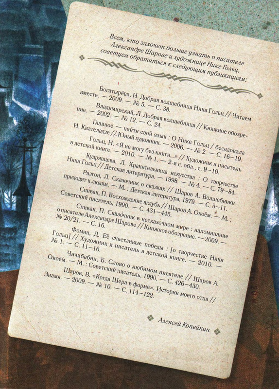 Sharov-Aleksandr-Chelovek-Goroshina-i-Prostak-57-112-page-0053