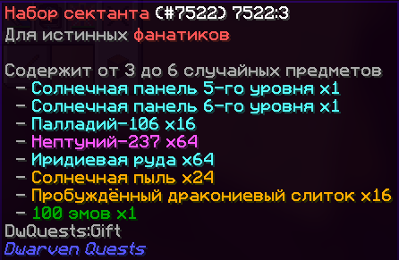 Набор сектанта