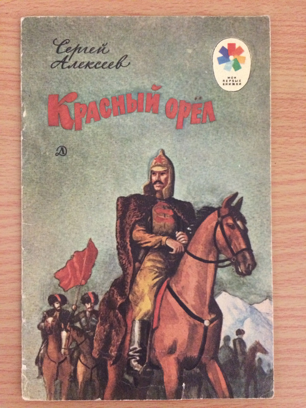 Сергей Алексеев1