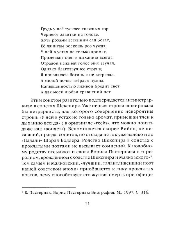 shekspir-sonety-perevod-mikushevitcha-2004-page-0012