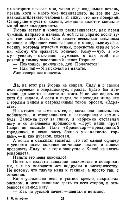 astafyev-zvezdopad-1984-page-0026