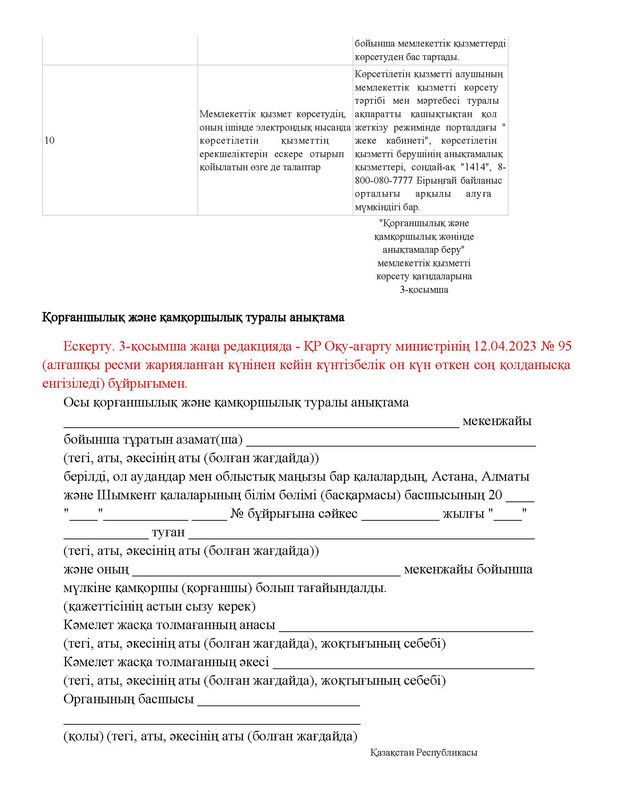 v2000020478.21-02-2024.kaz_Страница_009