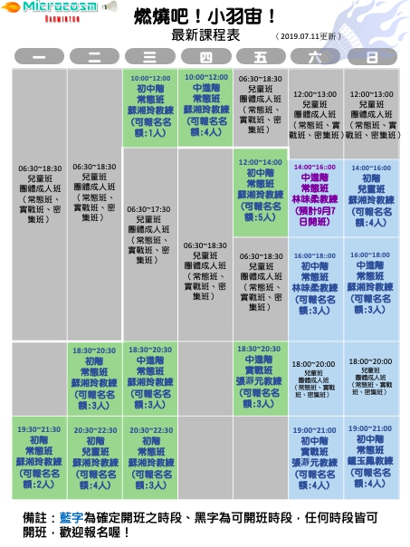 (課表)--三蘆羽球館4