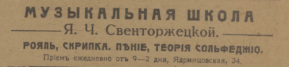 Свенторжецкая-2-1918