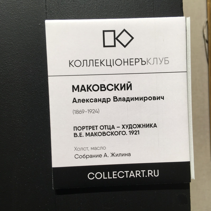 Маковский 078