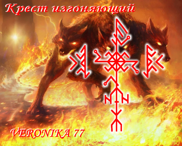 Став "Крест изгоняющий" Автор VERONIKA 77 Aao-0011