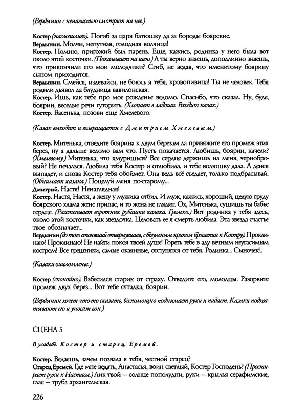 barkova-vechno-ne-ta-2002-214-446-page-0014
