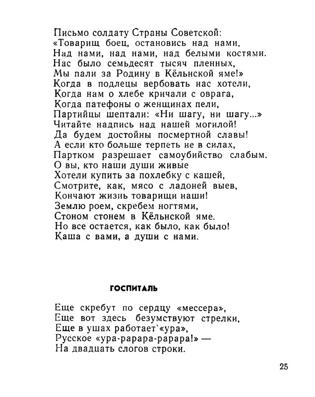 slutsky-izbrannaya-lirika-1965-ocr-25