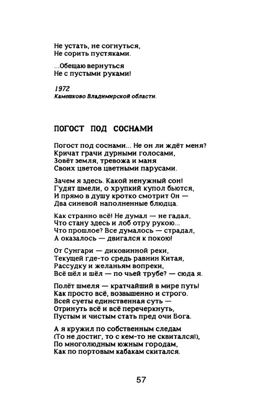 Nekipelov-Viktor-Stihi-page-0062