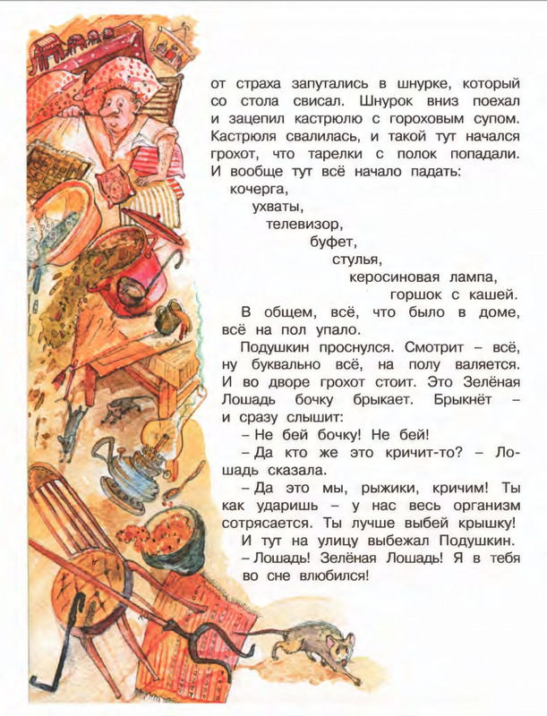 Коваль Ю. - Про зелёную лошадь и другие сказки - 2015_page-0041