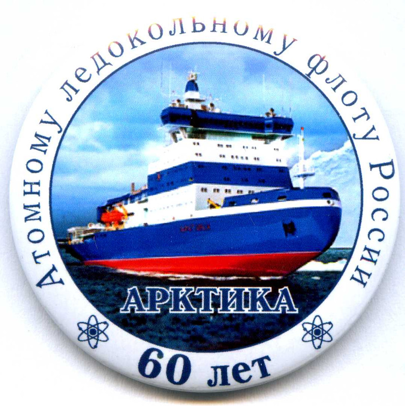 Атомный ледокольный флот ?оссии Арктика