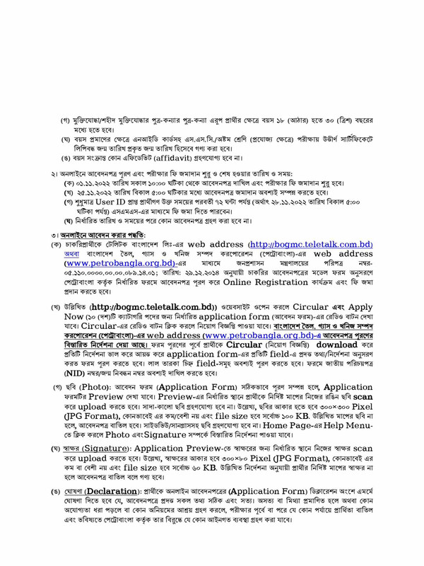 Petrobangla Job Circular 2022 4 Petrobangla Job Circular 003