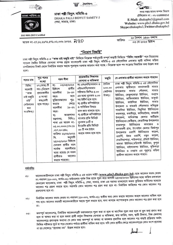 PBS Dhaka Job Circular 2023 - Jobs Test bd