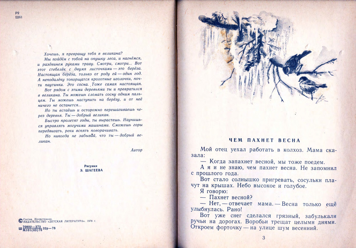 Шим Э. Ю. - Жук на ниточке - 1978_page-0003