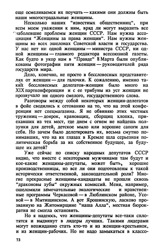 evtushenko-89-1990-page-0074