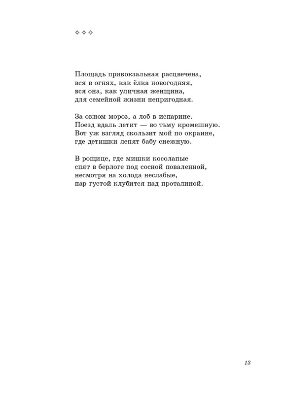 salimon-za-litsevoyu-storonoi-pejzazha-2011-page-0014
