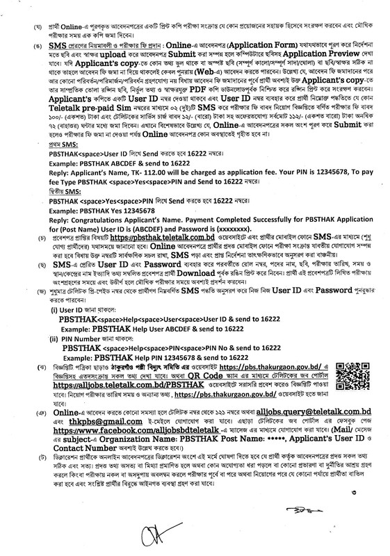 PBS-Thakurgaon-Job-Circular-2023-PDF-3