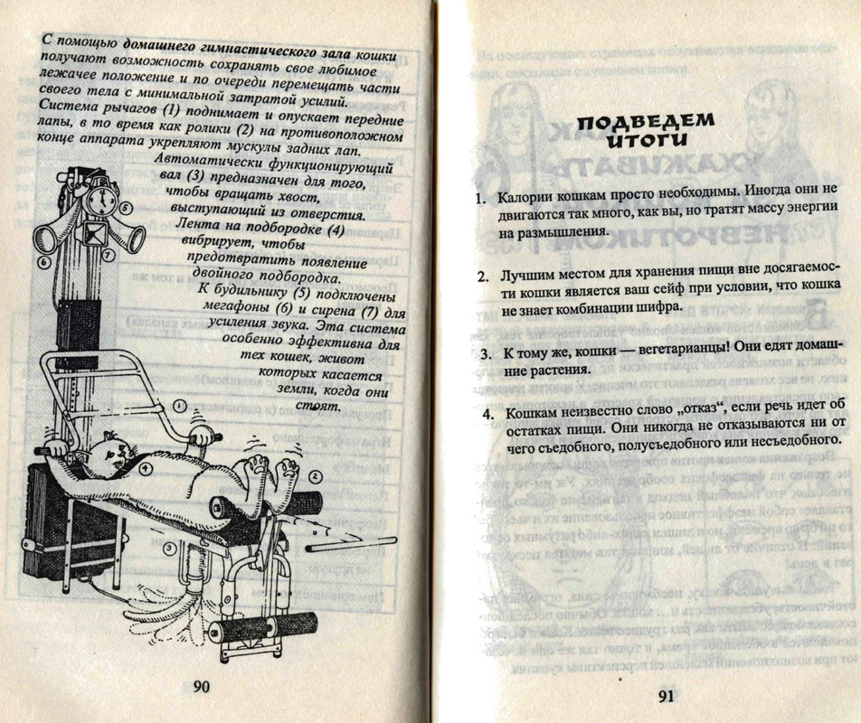 Bejker-Stiven-Kak-zhit-s-koshkoj-nevrotikom-page-0047