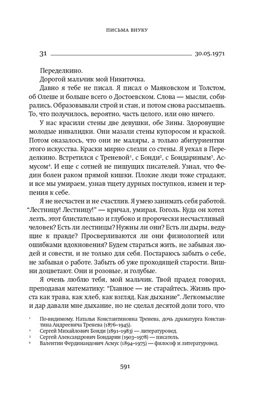 Шкловский В.Б.-Zoo,или Письма не о любви_page-0076