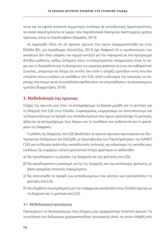 6855_ΚΑΝΕΠ ΒΙΒΛΙΟ-1_page-0118