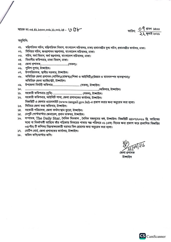 DC-Office-Tangail-Job-Circular-2026-PDF-5