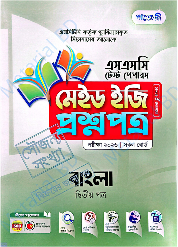 SSC 2026 2027 2028 Made Easy Bangla 2nd Paper Answer Sheet