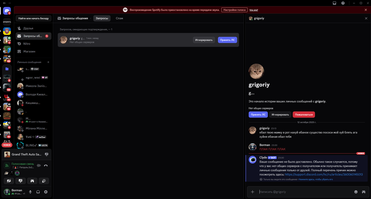 Запросы общения - Discord 12.10.2025 23_30_55