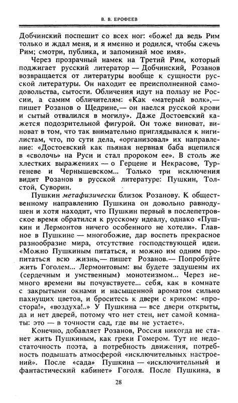 Rozanov-V-V-Nesovmestimye-kontrasty-zitia-1990-page-0030