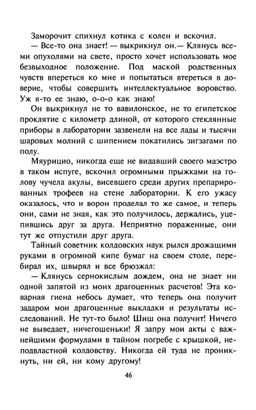 Ende-M-Puns-zelanij-(Zamok-cudes)-1998-page-0050