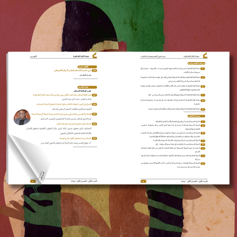  مجلة أوام الثقافية  
