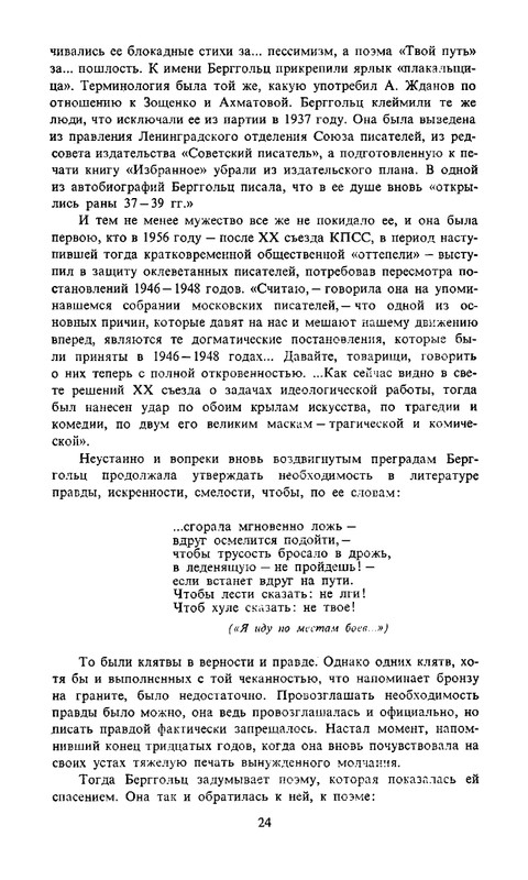 berggolts-sobranie-sochineny-tom1-1988-page-0027