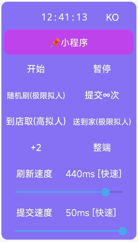 脚本主界面(含参数设置区)