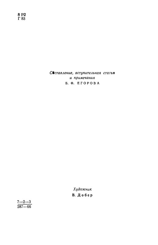 grigorjev-apollon-literaturnaya-kritika-1967-page-0005