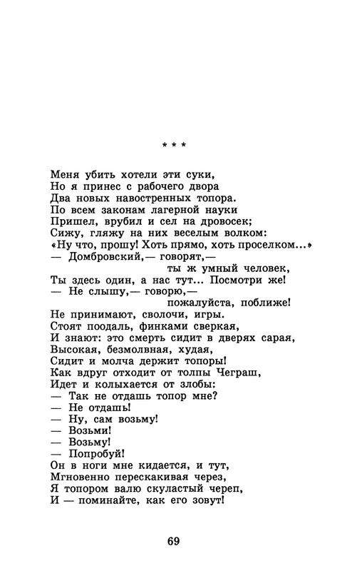 dombrovsky-menya-ubit-khoteli-eti-suki-1997-page-0075