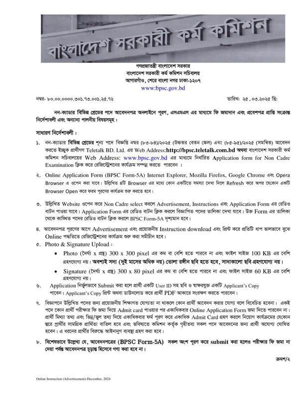BPSC-Online-Apply-Instruction-PDF-01