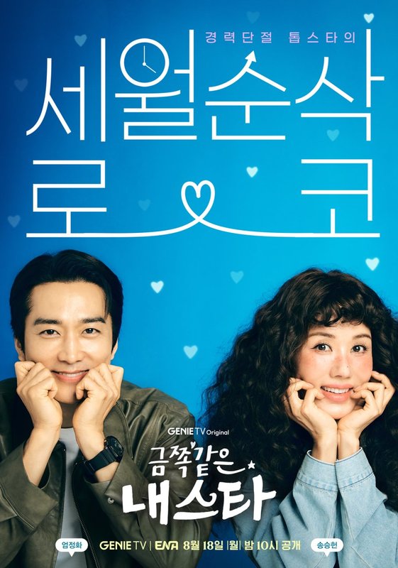 My Troublesome Star - 금쪽같은 내스타