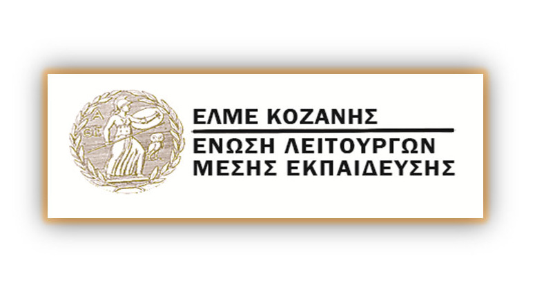 κοζάνη, ειδήσεις, νέα, Πτολεμαΐδα