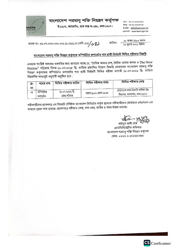 BAERA-Exam-Date-PDF-1