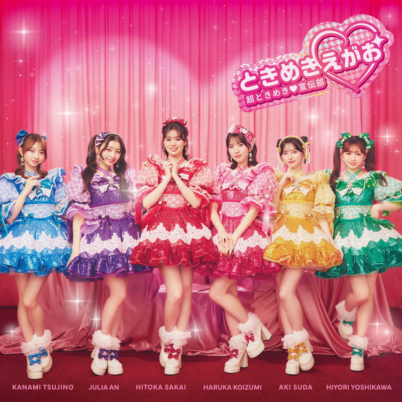 Cho Tokimeki Sendenbu, 超ときめき♡宣伝部 - TOKIMEKI SMILE