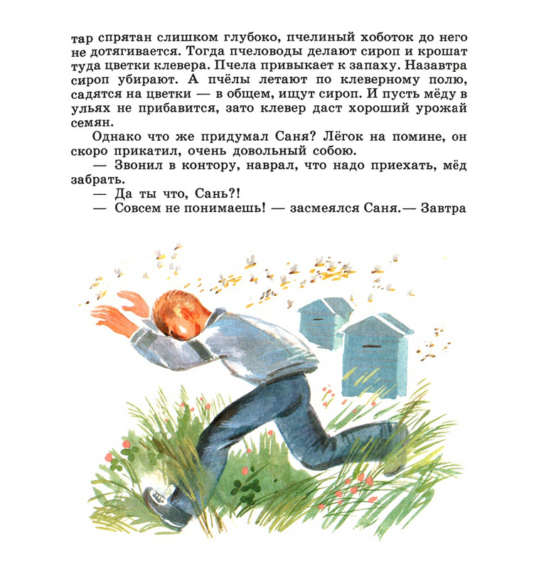 Ivanov-Sergej-Na-paseke-1989-37-72-page-0015