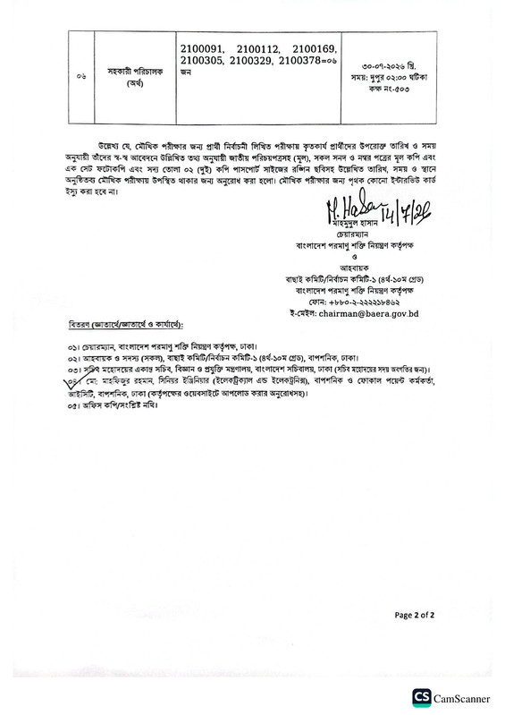 BAERA-Exam-Result-2026-PDF-2