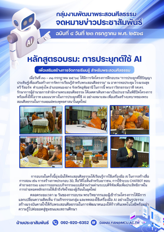 ภาพประกอบข่าวฉบับที่ ๖