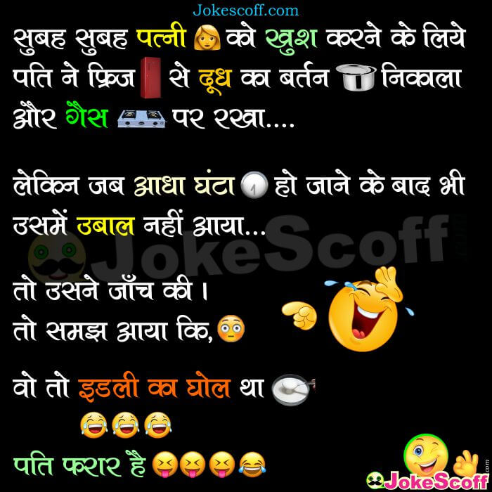 Funny-Husband-Wife-Chutkule-Hindi.jpg