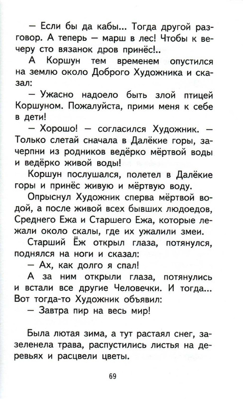 Sharov-Aleksandr-Prikluchenija-Jozhenki-page-0073
