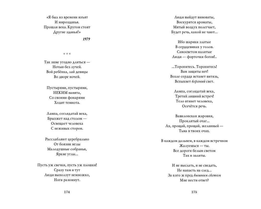 Мария Каменкович. Избранное (2008)_page-0088