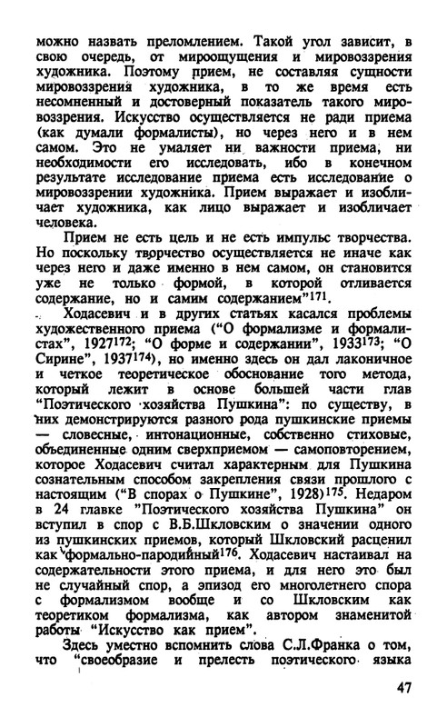 Surat-Irina-Pushkinist-Vladislav-Khodasevich-page-0048